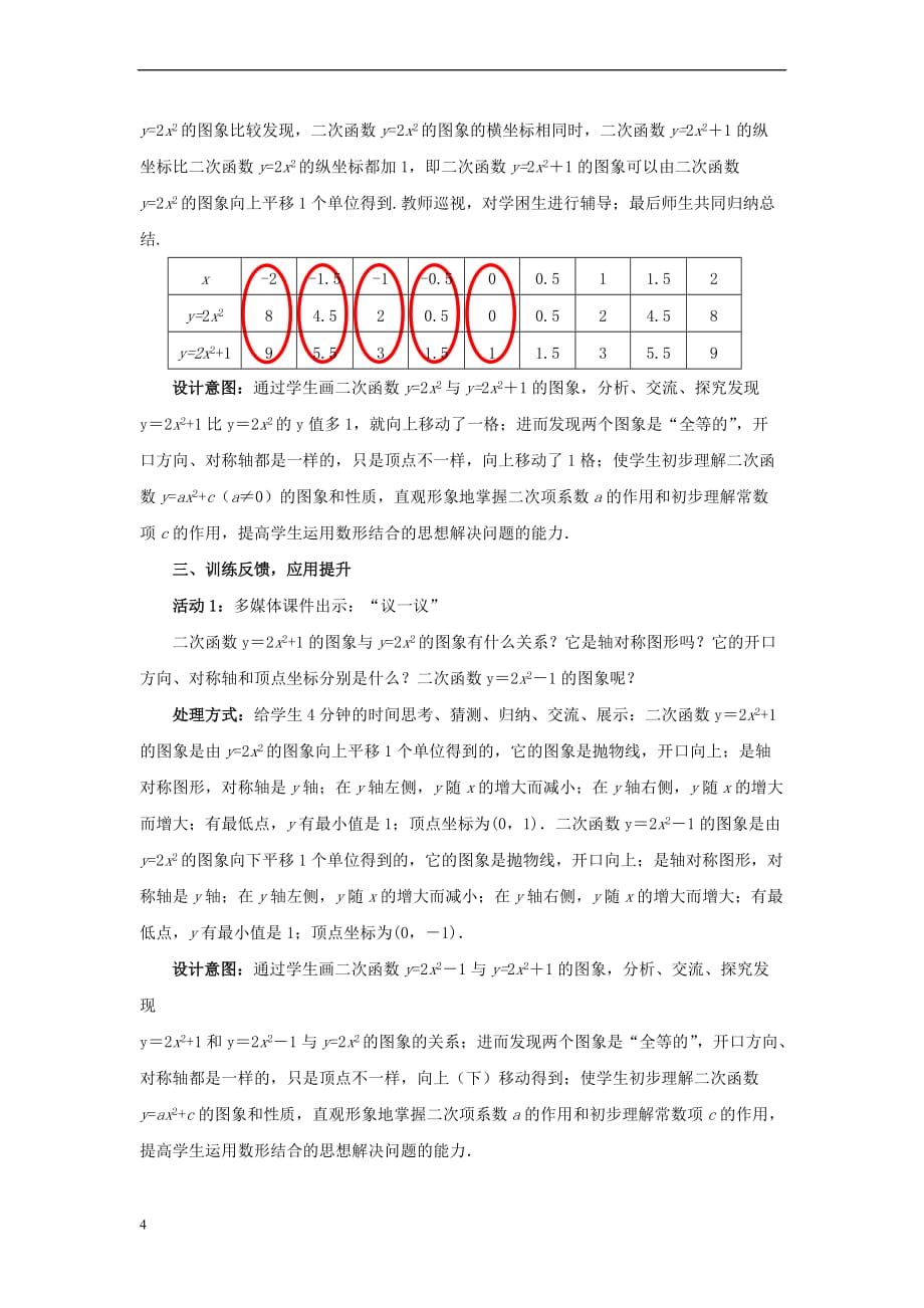 九年级数学下册 2.2.2 二次函数的图象与性质教案2 （新版）北师大版_第4页