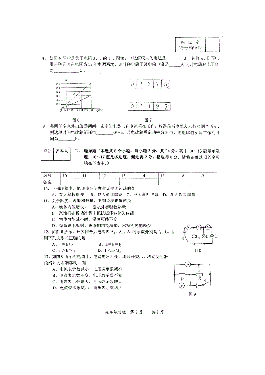 new_辽宁省大石桥市石佛中学2015年九年级上学期期末质量检测物理试题（附答案）.doc_第2页