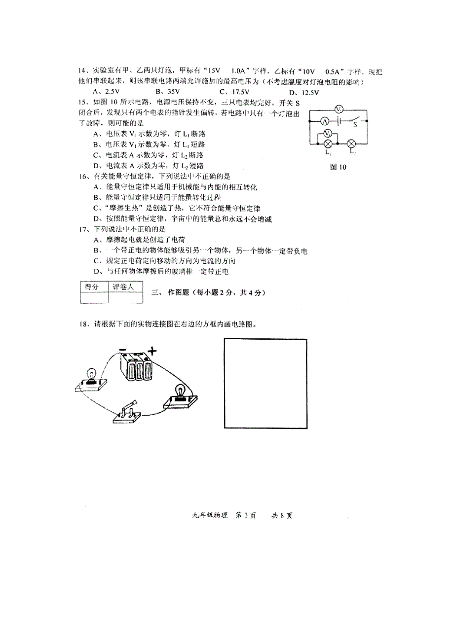 new_辽宁省大石桥市石佛中学2015年九年级上学期期末质量检测物理试题（附答案）.doc_第3页