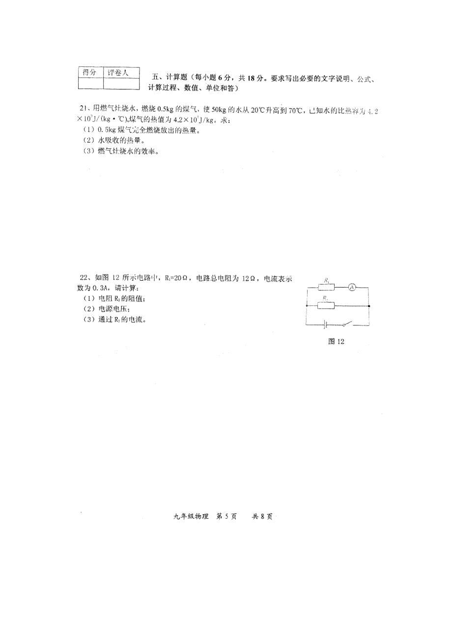 new_辽宁省大石桥市石佛中学2015年九年级上学期期末质量检测物理试题（附答案）.doc_第5页