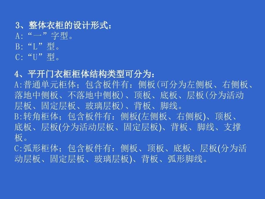 欧派衣柜厂一车间基础工艺培训资料.ppt_第5页