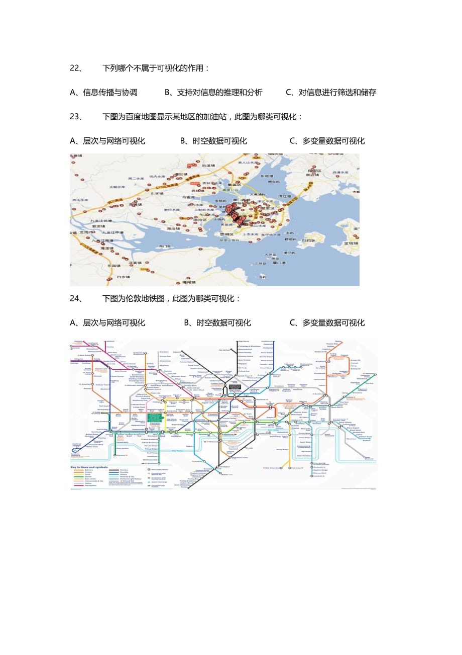 大数据知识竞赛试题_第4页