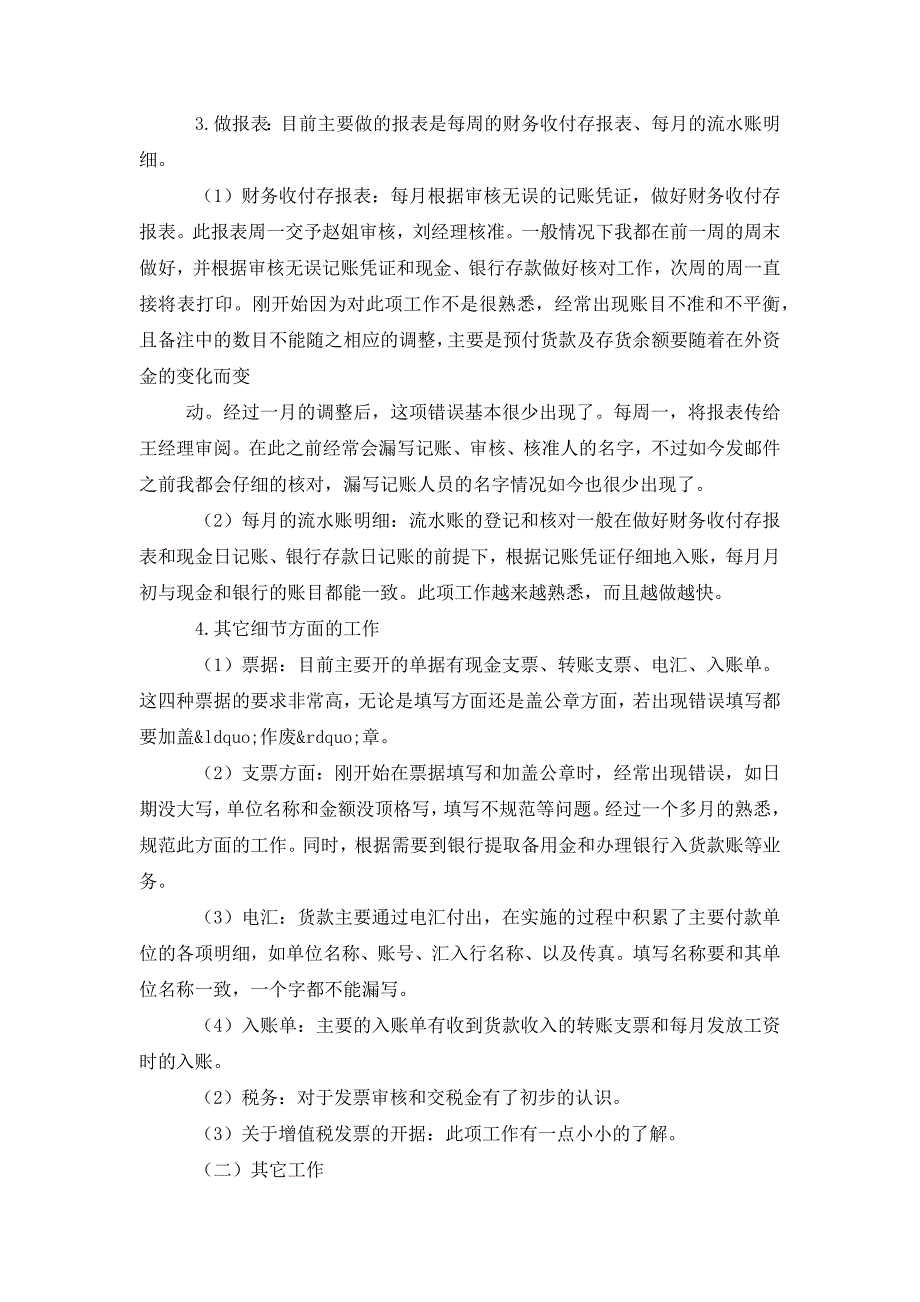 财务部试用期工作总结(精 选多篇).docx_第2页