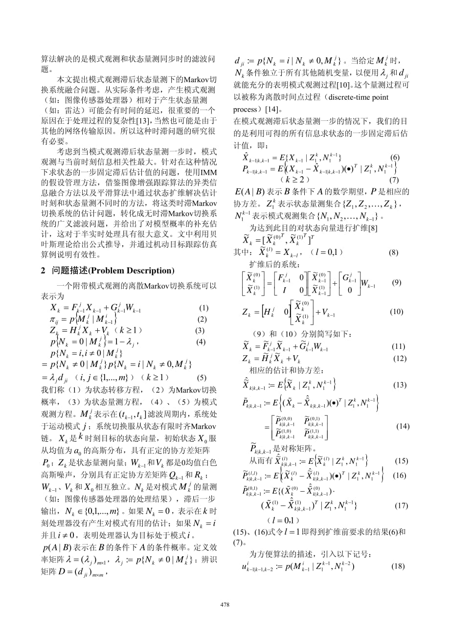 一类模式观测时滞markov切换系统融合_第2页