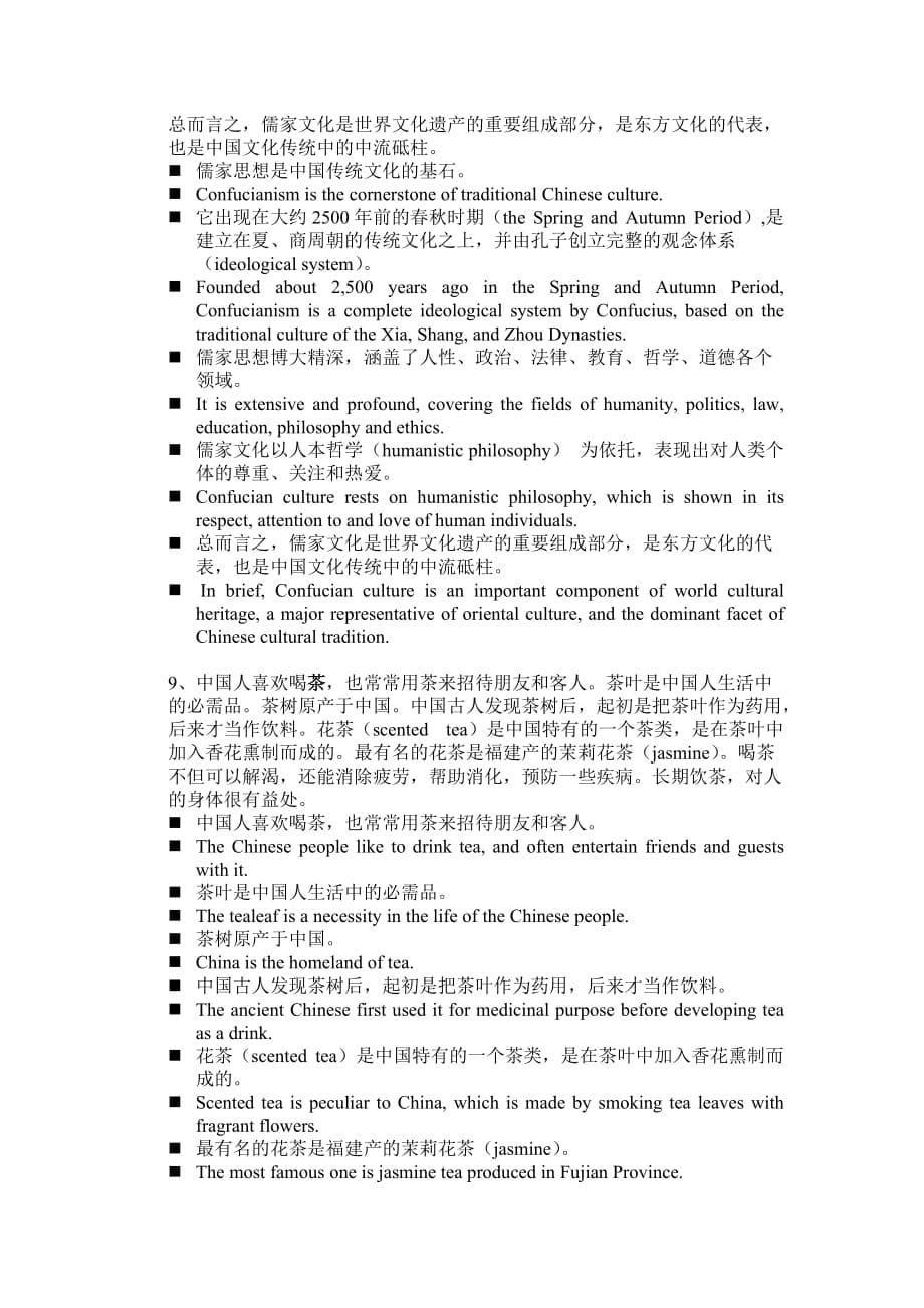 四六级汉译英翻译新题型预测特训试题汇总_第5页