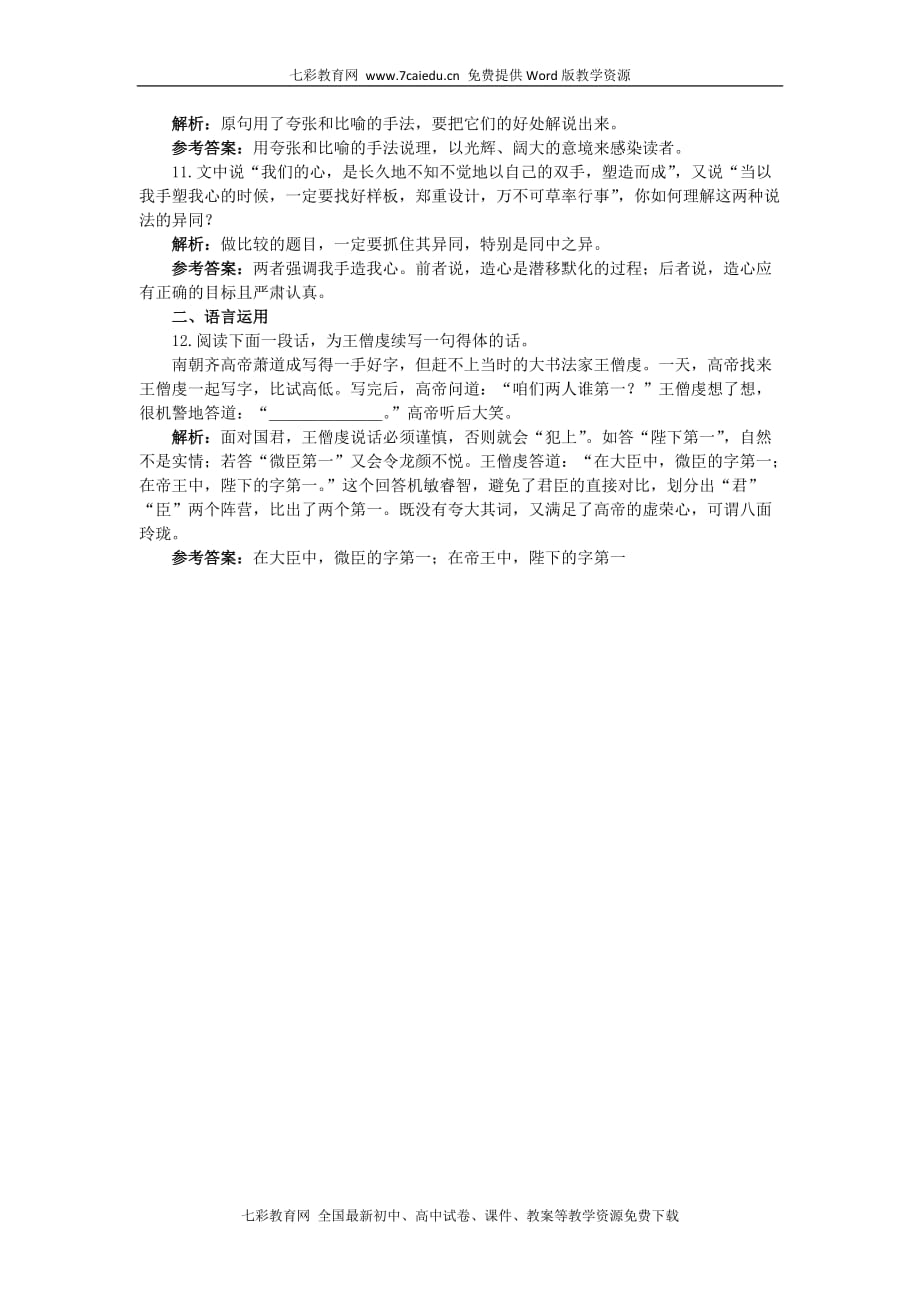 语文必修ⅳ苏教版第四专题版块三《关于北京城墙的存废问题的讨论》达标练习_第4页