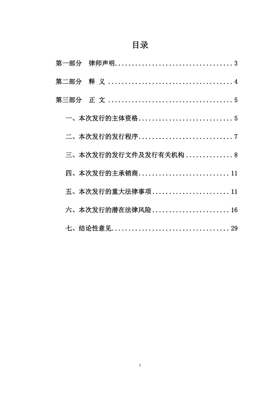 国家电力投资集团有限公司2019年度第二十六期超短期融资券法律意见书_第2页