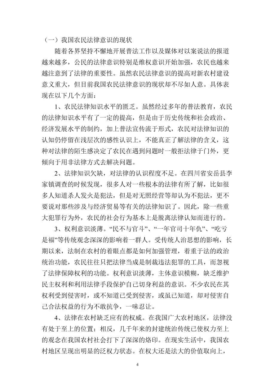 淮阴工学院思政课社会实践报告_第4页