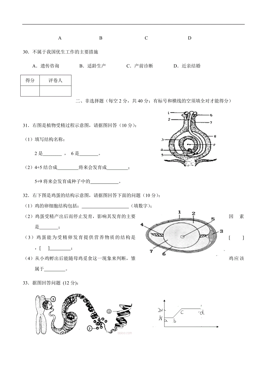 四川省广安市岳池县17—18年上学期八年级期末考试生物试卷（附答案）.doc_第4页