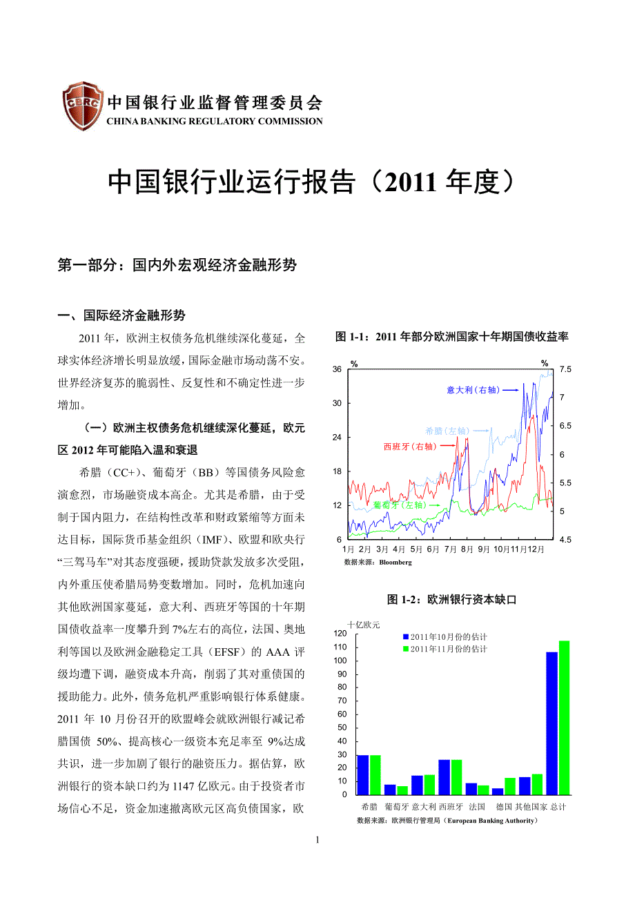 中国银行业报告2012_第1页