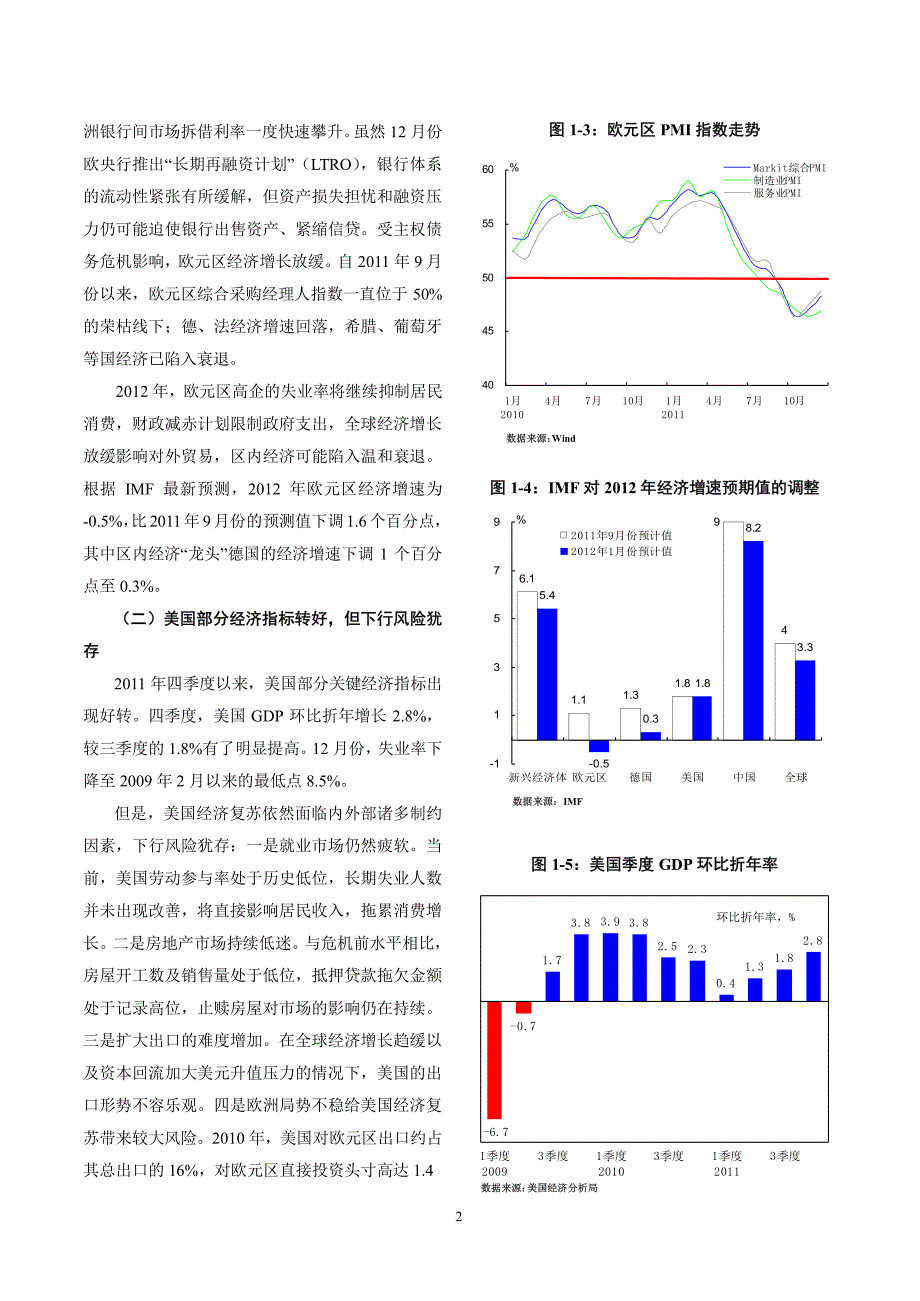 中国银行业报告2012_第2页