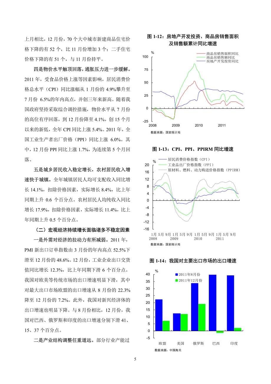 中国银行业报告2012_第5页