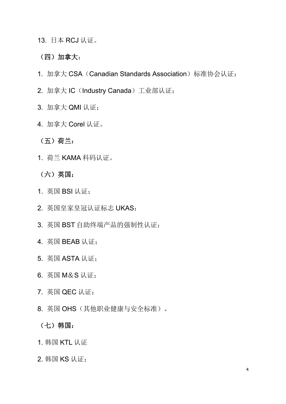 世界各国及地区证件认证大全_第4页