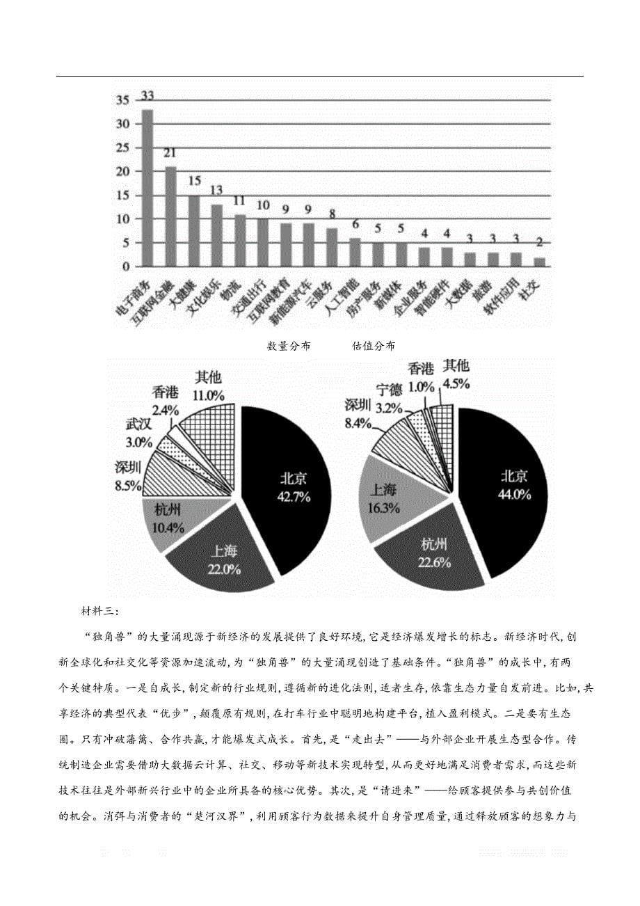 江西省宜春市2020年高三9月月考语文试题（解析版）_第5页