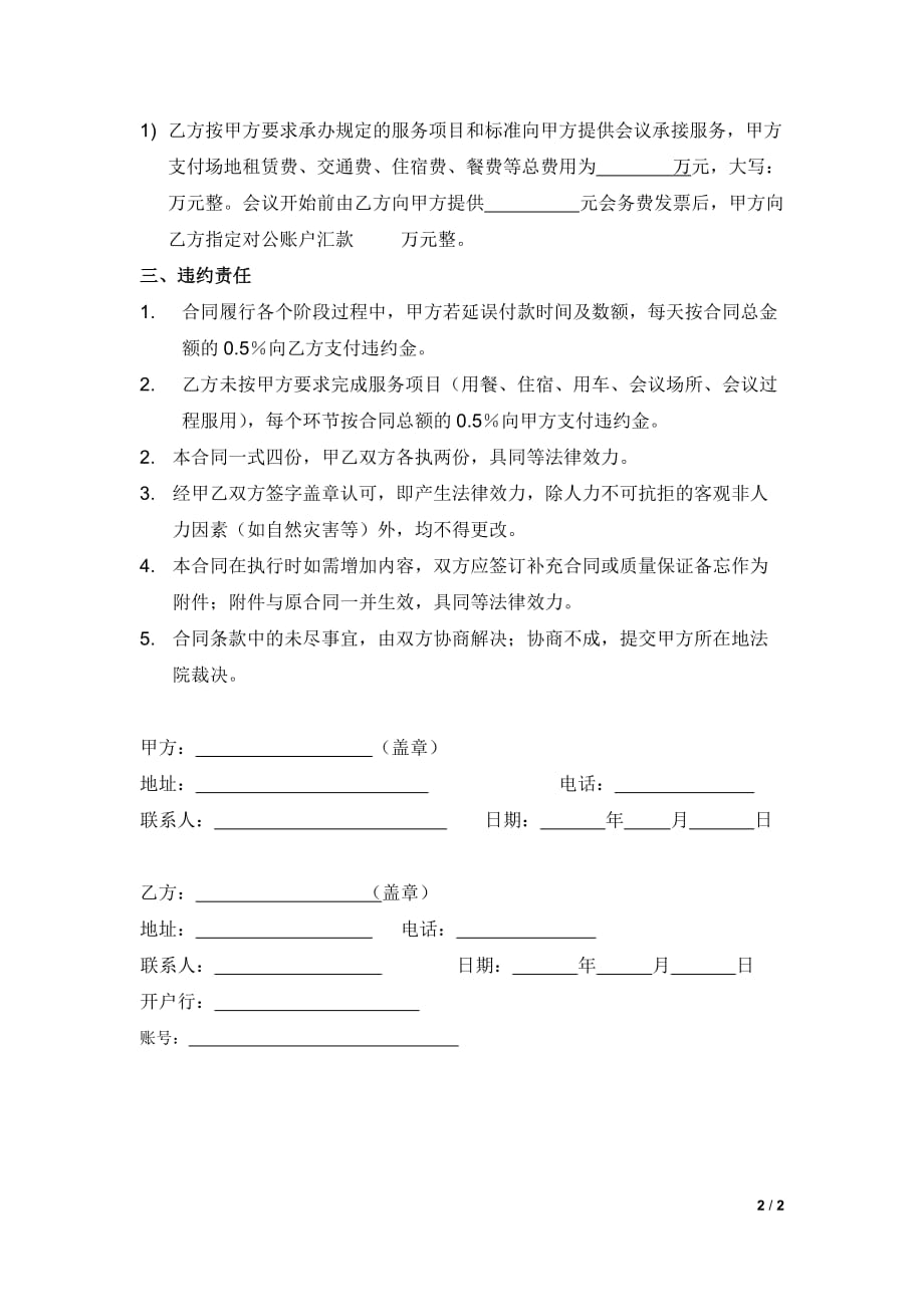 会务承接合同_第2页