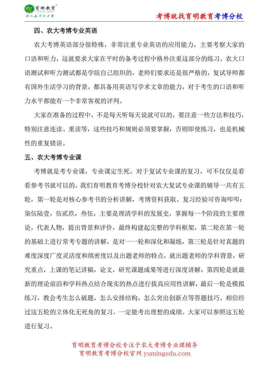 中国农业大学刘玉梅产业经济学产业组织理论与政策考博参考书-笔记资料-分数线_第3页