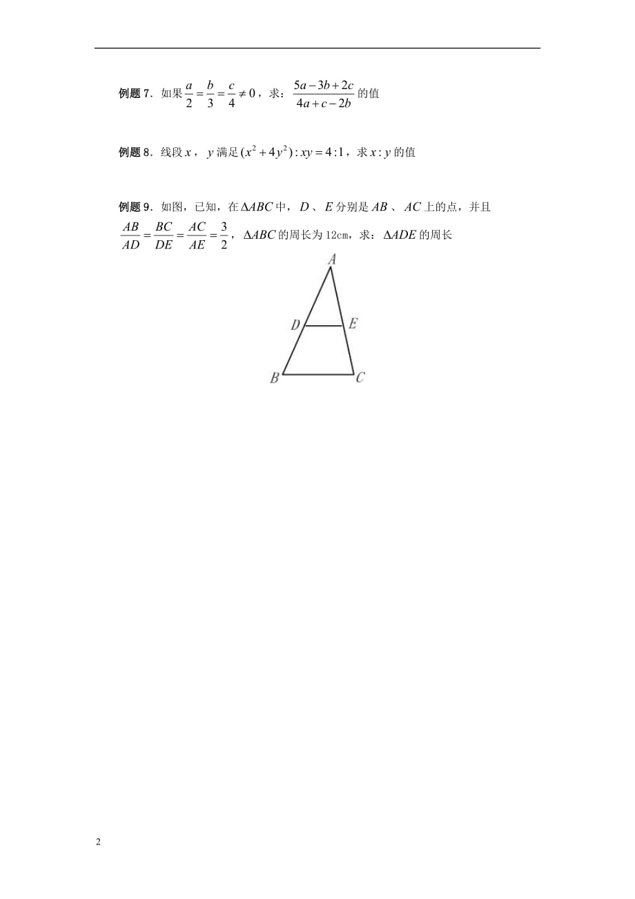 九年级数学上册 23.1 成比例线段典型例题素材 （新版）华东师大版_第2页