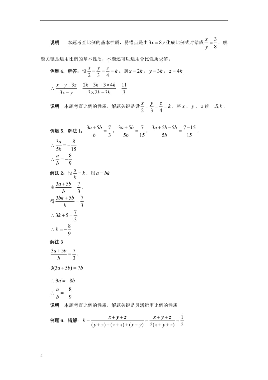 九年级数学上册 23.1 成比例线段典型例题素材 （新版）华东师大版_第4页