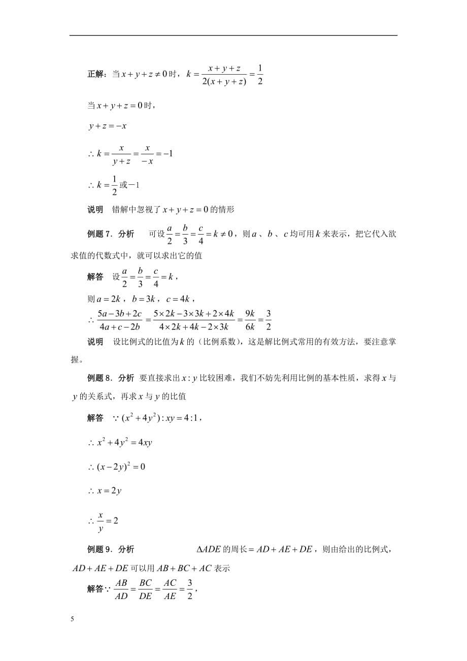 九年级数学上册 23.1 成比例线段典型例题素材 （新版）华东师大版_第5页