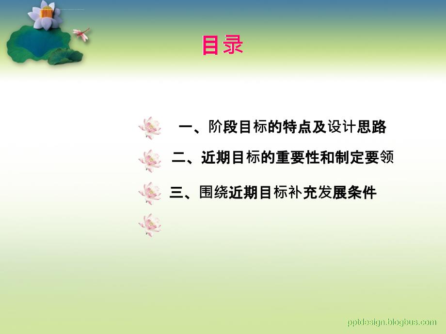 构建发展阶梯-职业生涯规划-7.ppt_第2页