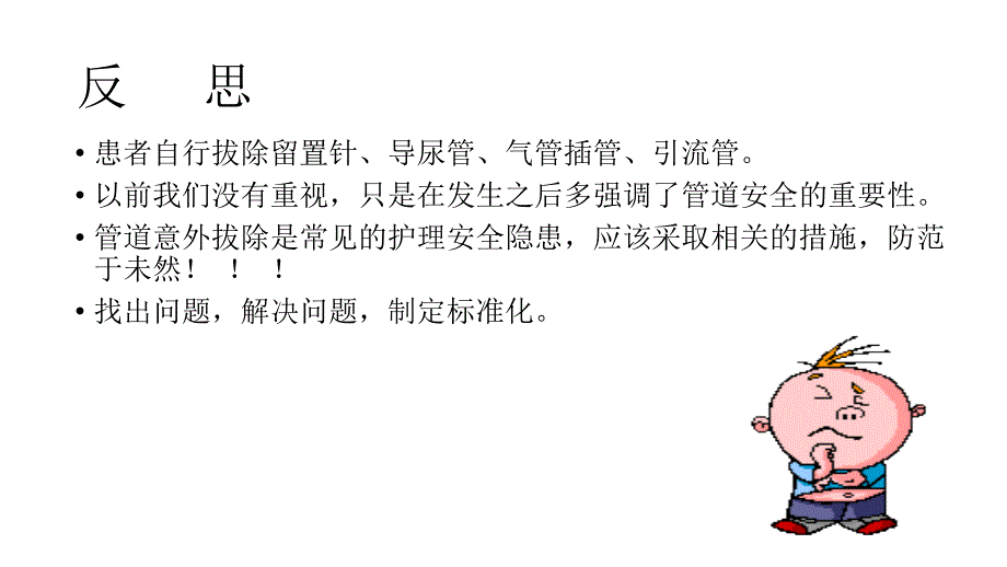 保护性约束的实施和注意事项_第2页