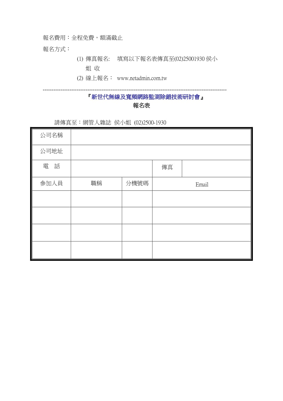 新世代无线及宽频网路监测除错技术研讨会_第3页