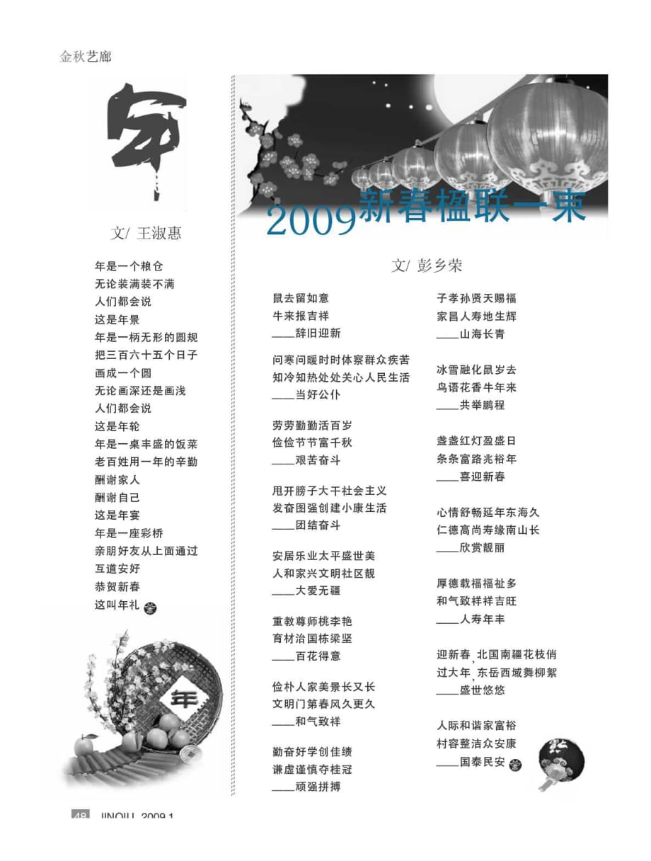 2009新春楹联一束_第1页