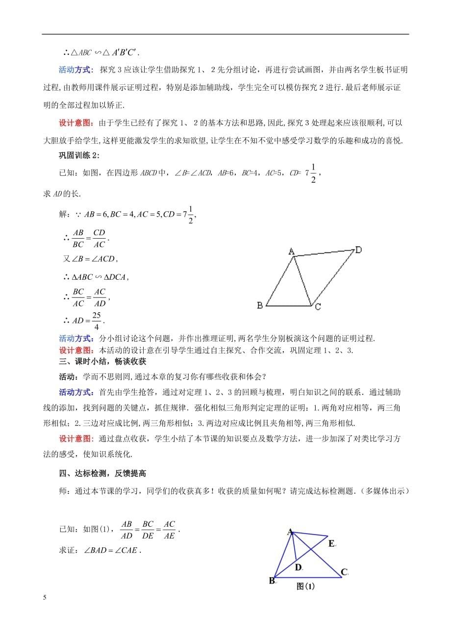 九年级数学上册 4.5 相似三角形判定定理的证明教案 （新版）北师大版_第5页