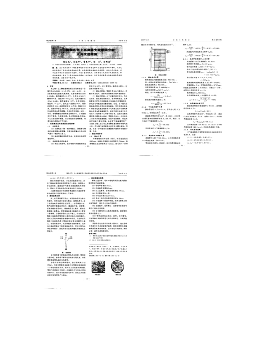乙二醇解析塔上再沸器失效原因分析及其改进措施_图文_第1页