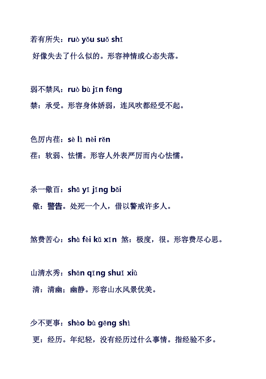 高考语文科目需掌握的成语大全部分版 含释义_第3页