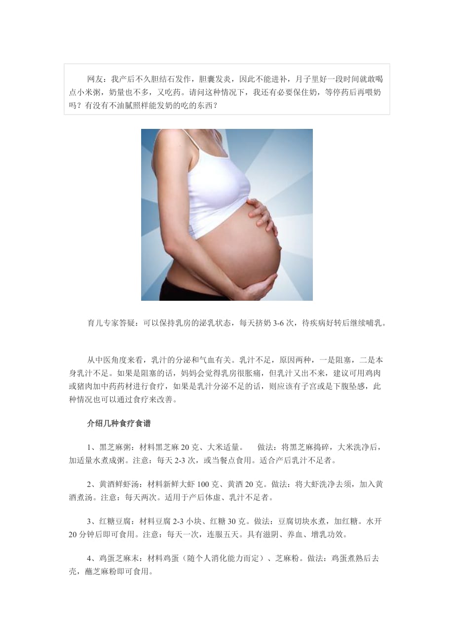 新妈咪乳汁不足的几种食疗菜谱_第1页