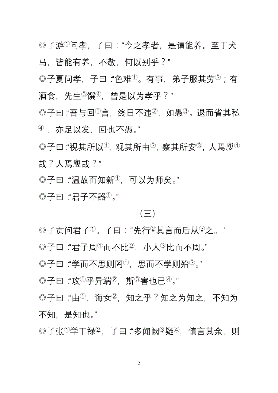 4年级上册 国学经典——第一单元《论语》_第2页