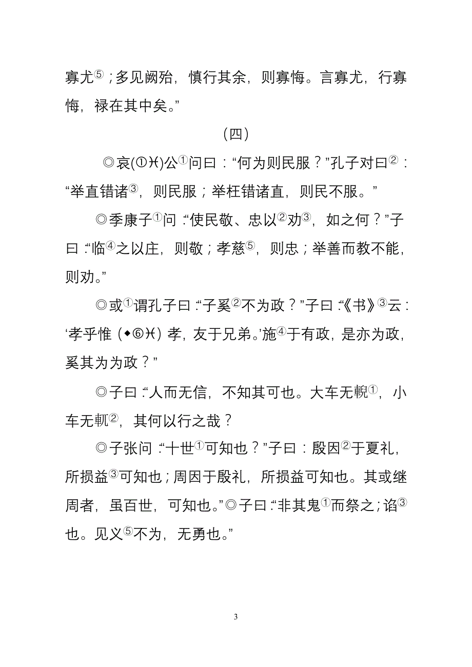 4年级上册 国学经典——第一单元《论语》_第3页