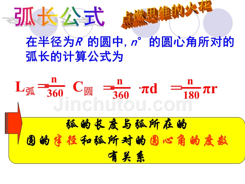 24.4弧长和扇形面积.ppt_第3页