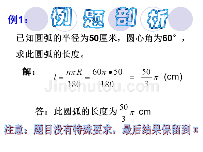 24.4弧长和扇形面积.ppt_第4页