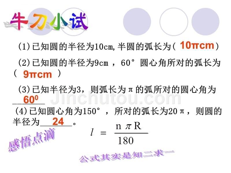 24.4弧长和扇形面积.ppt_第5页