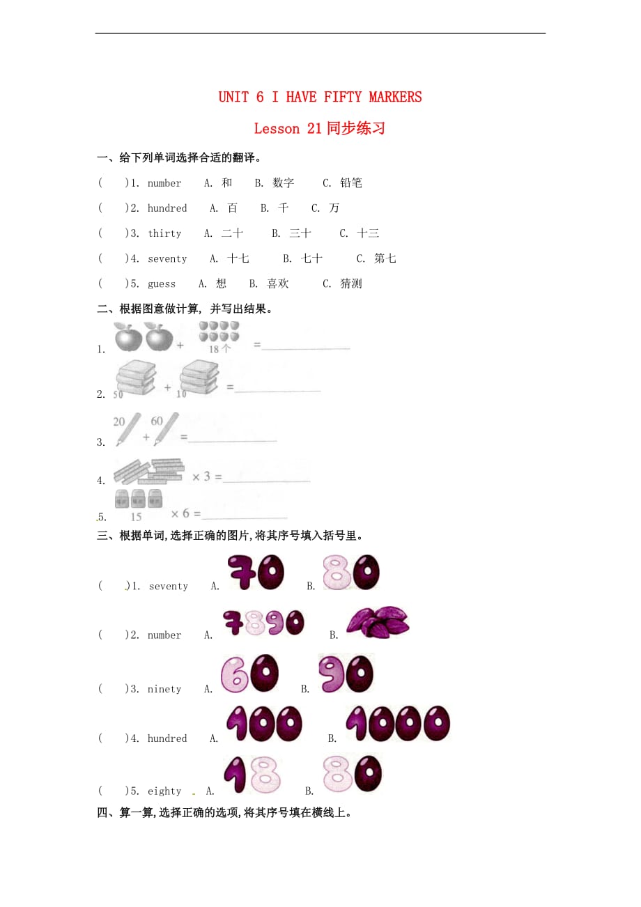 三年级英语上册 Unit6 Lesson21（1）一课一练 北京版_第1页