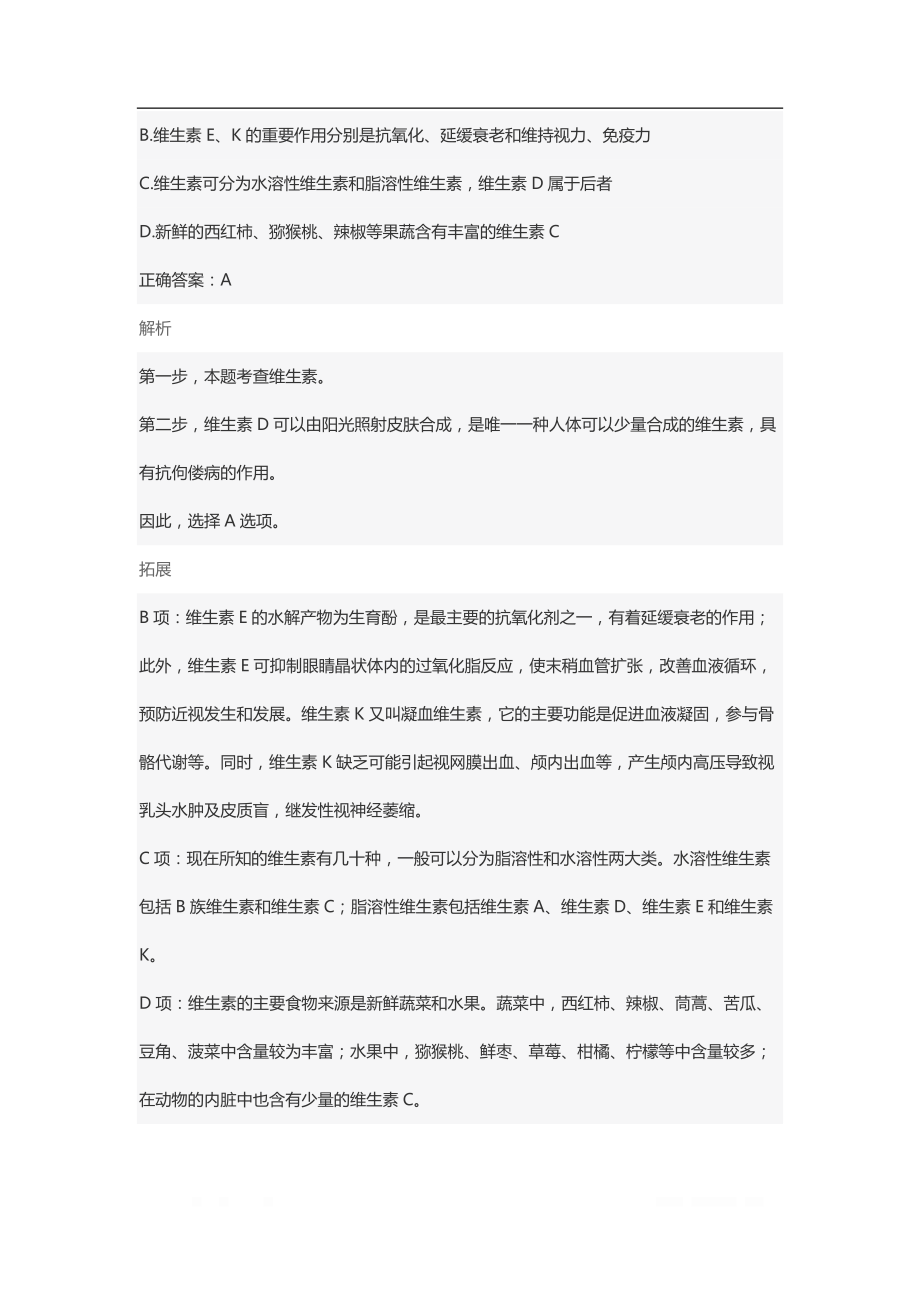 2019.4.20宁夏公务员行测真题与答案_第4页