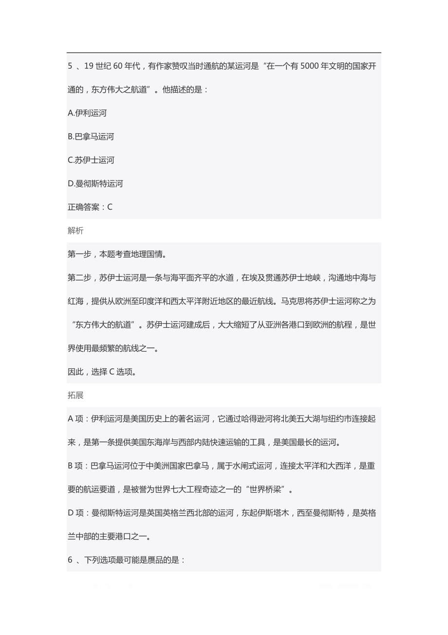 2019.4.20宁夏公务员行测真题与答案_第5页