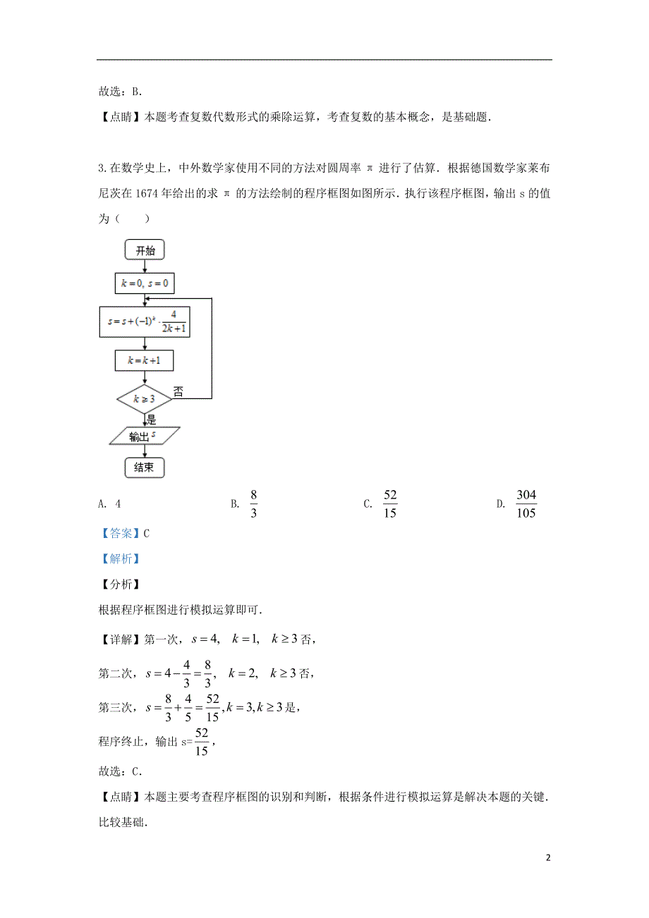 北京市朝阳区2019届高三数学第二次（5月）综合练习（二模）试题理（含解析）_第2页