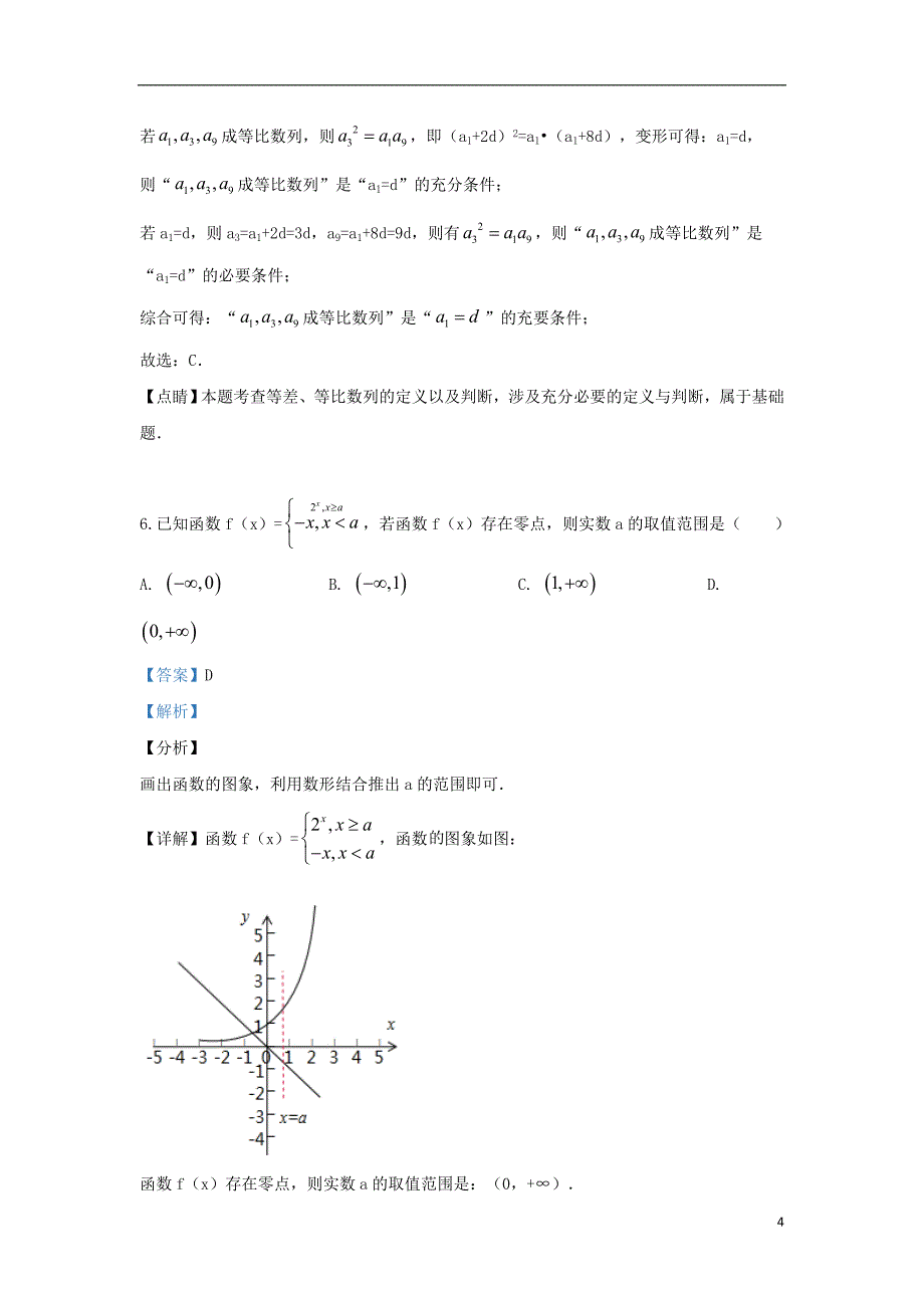 北京市朝阳区2019届高三数学第二次（5月）综合练习（二模）试题理（含解析）_第4页