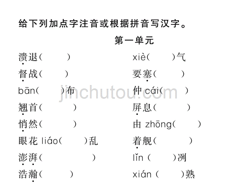 最新人教部编版八年级语文上册期末复习专题课件全套9全.ppt_第2页