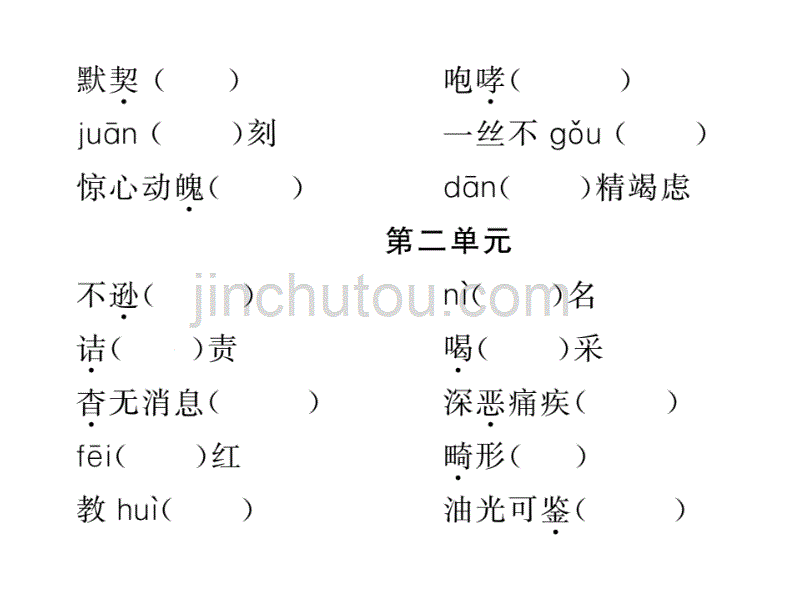 最新人教部编版八年级语文上册期末复习专题课件全套9全.ppt_第3页