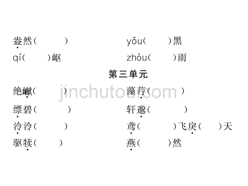 最新人教部编版八年级语文上册期末复习专题课件全套9全.ppt_第5页