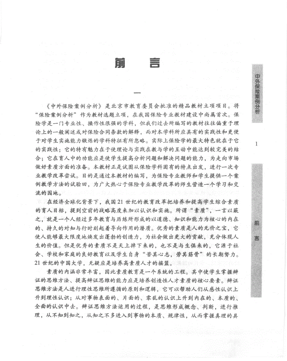 中外保险案例分析_黄明华主编_经济贸易大学_2004.01_417页_第2页