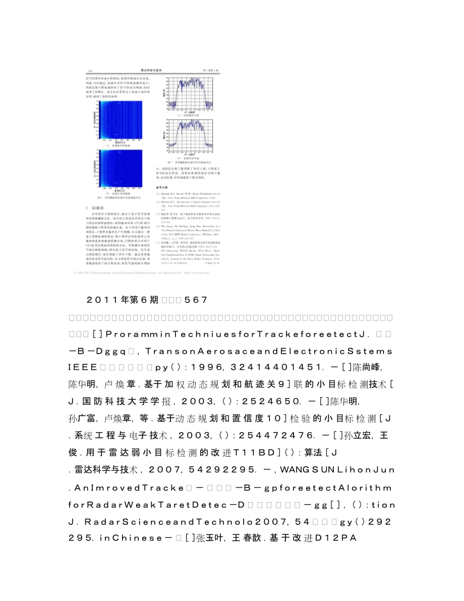 一种基于信号处理的异步干扰消除方法_图文_第3页