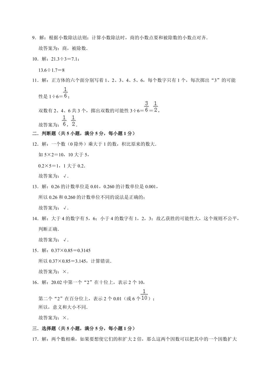 五年级上册数学试题-期中考试数学试卷7 2019-2020学年人教新课标（2014秋）（含答案）_第5页