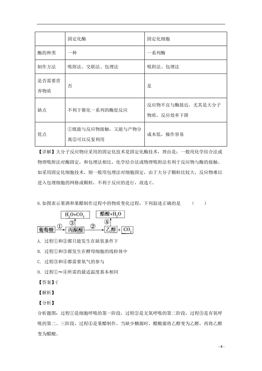 黑龙江省2018_2019学年高二生物下学期期中试题（含解析）_第4页