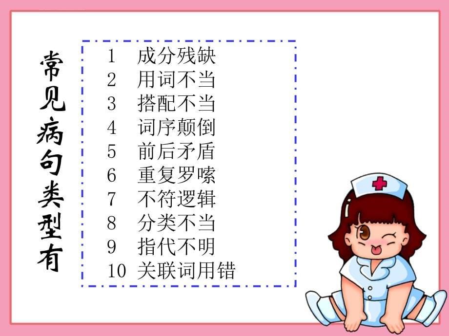 小学修改病句练习(带答案).ppt_第5页