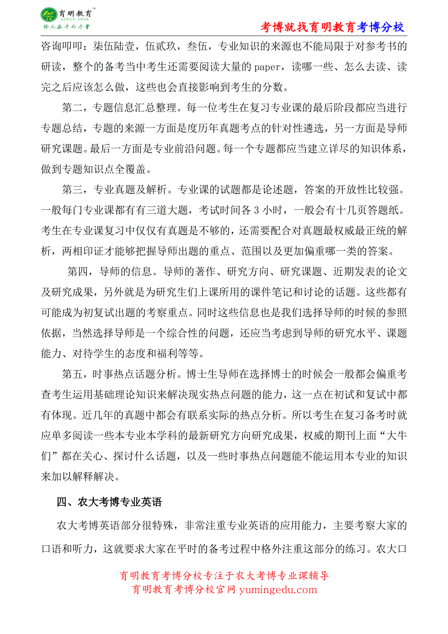 中国农业大学农业经济与制度史考博参考书-笔记资料-分数线_第2页